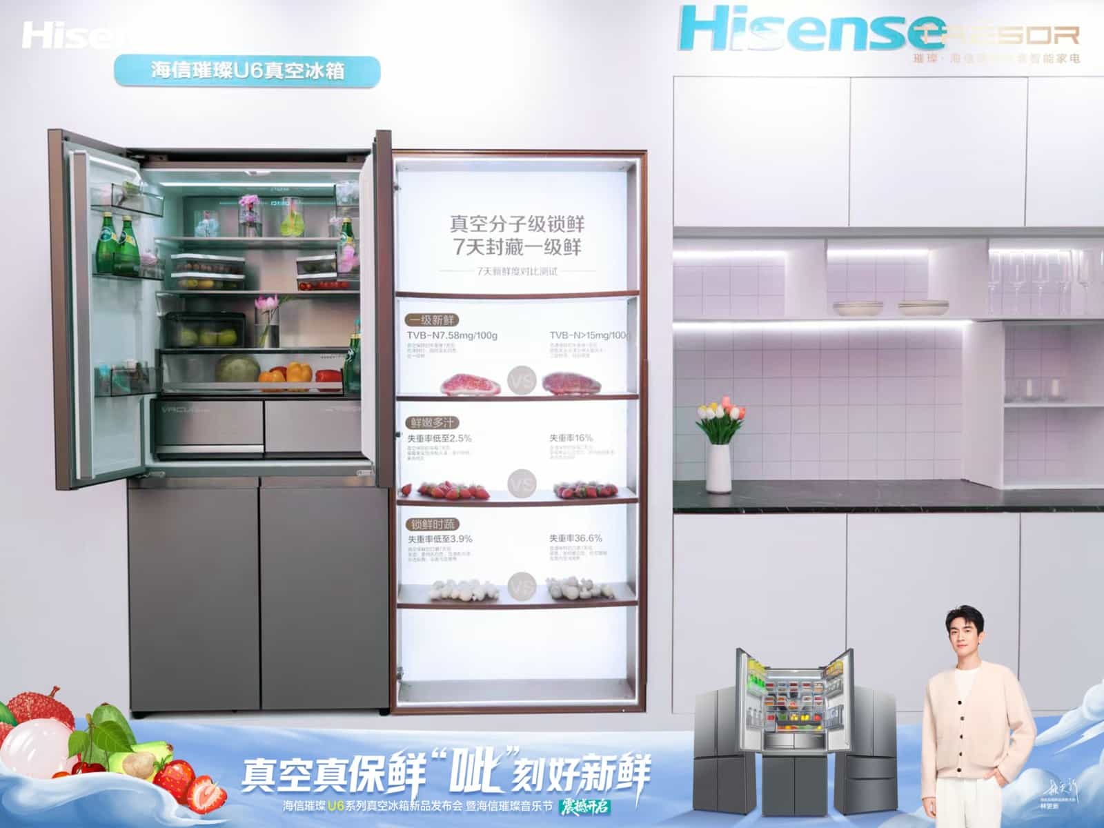 海信璀璨U6系列真空冰箱来袭,“鲜” 与 “冰” 奇妙碰撞