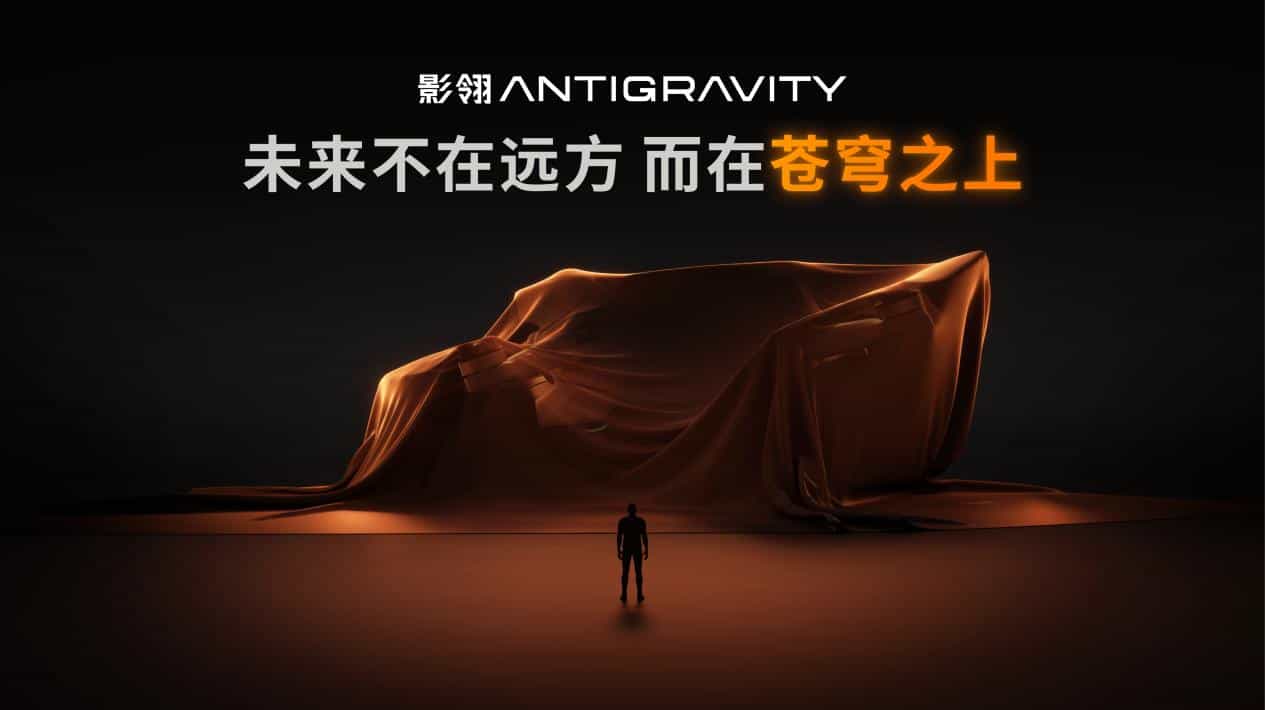 影翎Antigravity将发布全球首款全景无人机，8月开启公测招募
