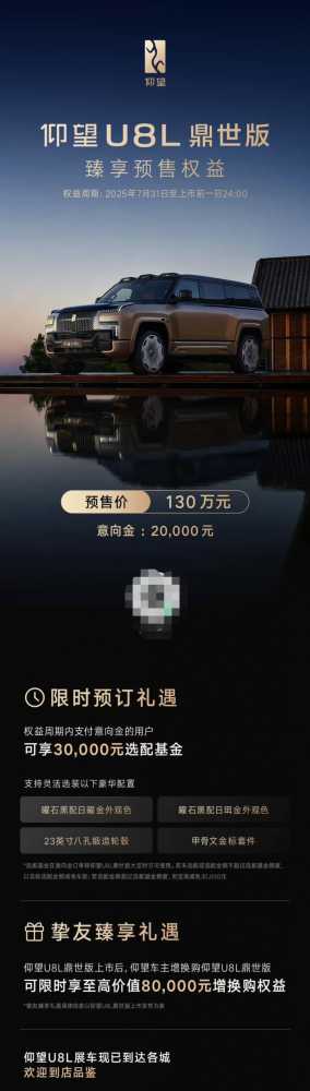 130万起售！仰望U8L鼎世版开启东方豪华SUV