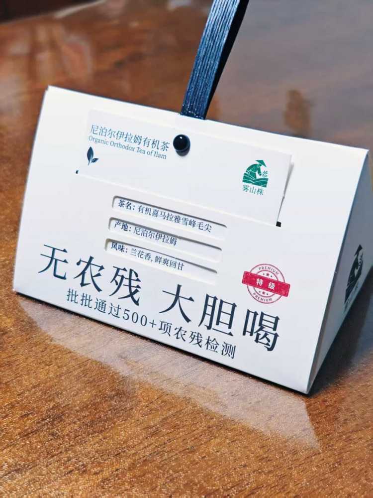 雾山株有机雪峰毛尖,喜马拉雅的安心有机茶