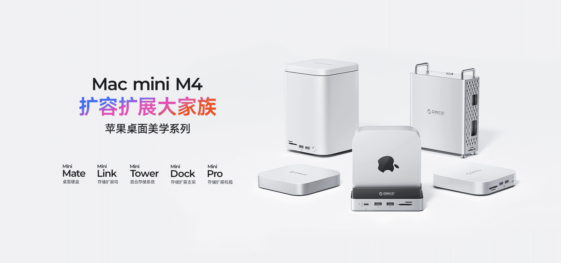 第187期Orico奥睿科MacMini M4桌面硬盘扩展坞系列免费试用资格