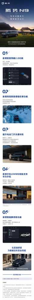 腾势N9 OTA重磅升级,解锁豪华出行新境界