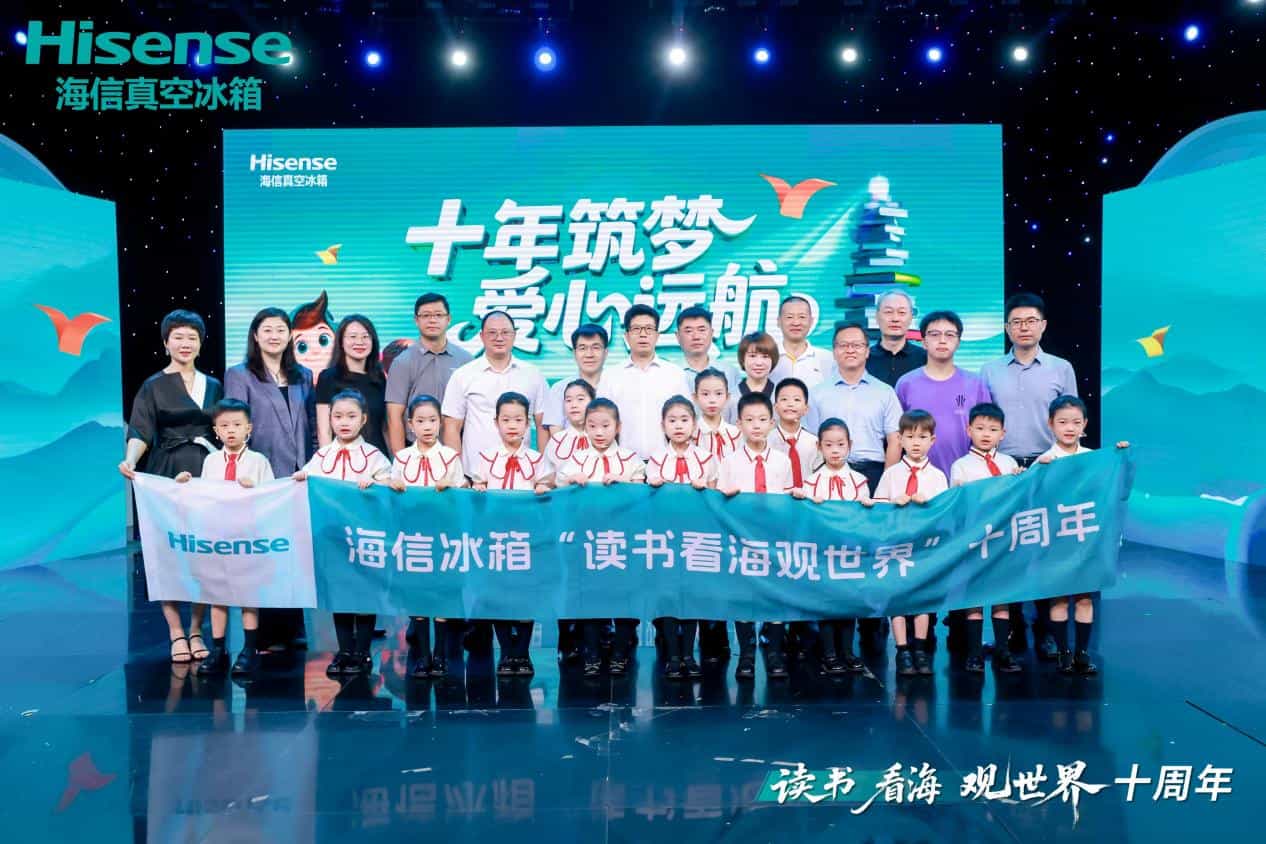 从大山到大海:海信冰箱十年公益,让梦想长出翅膀