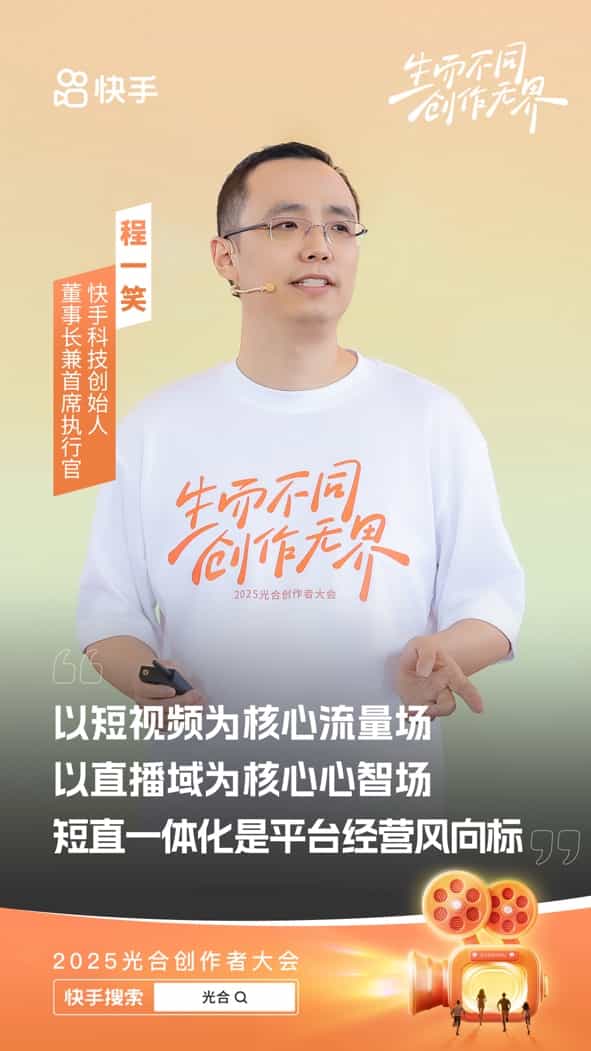 快手程一笑:要让长期耕耘的好作者和好内容获得好流量