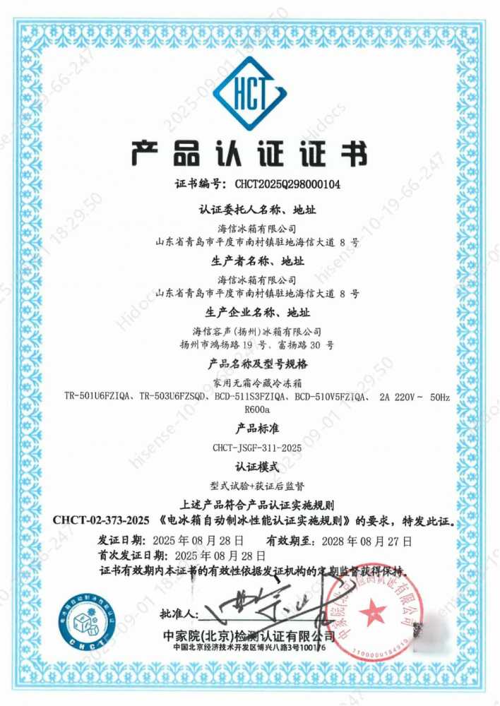 年轻人的“早C晚A”,海信冰箱5款新品获权威认证