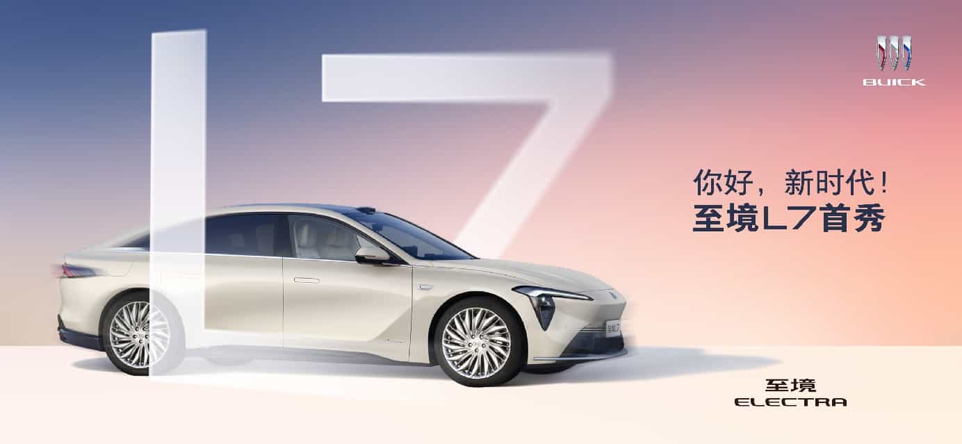 进击新能源第一阵营,别克至境L7全国首秀