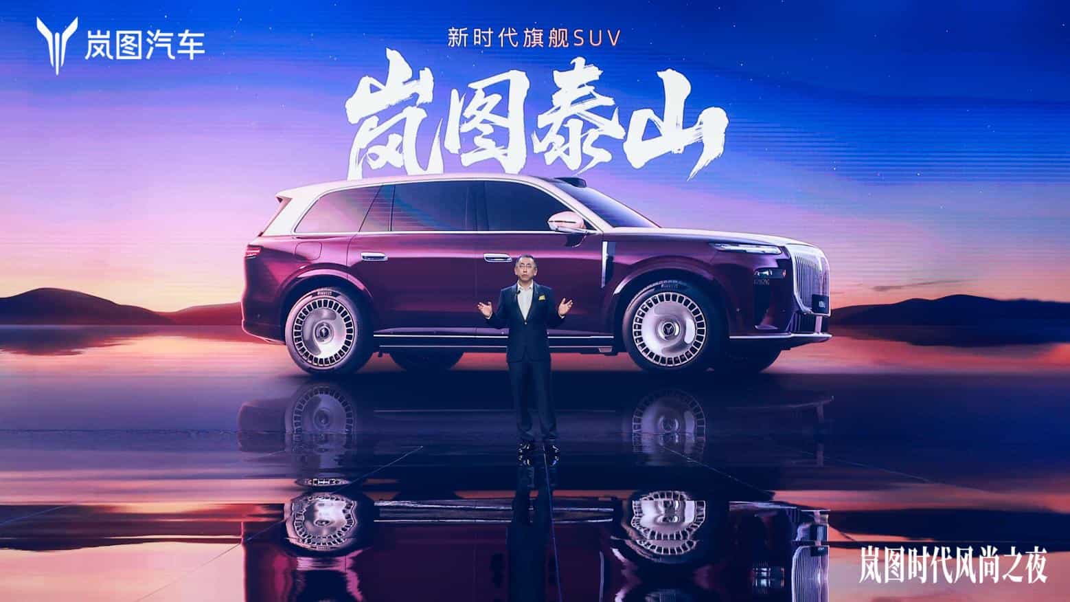 岚海智能超混+满血版华为乾崑智驾,岚图泰山首秀