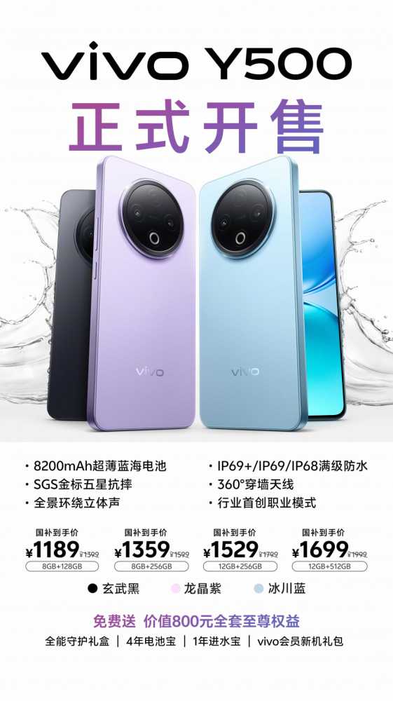 vivo Y500正式开售！8200mAh超长续航，千元机实力之选！