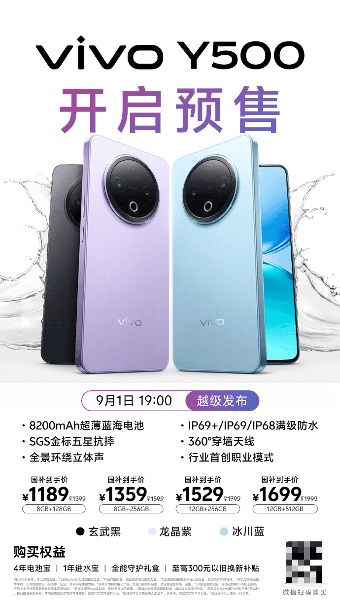 从早用到晚不慌!vivo Y500开售,场景体验超在线