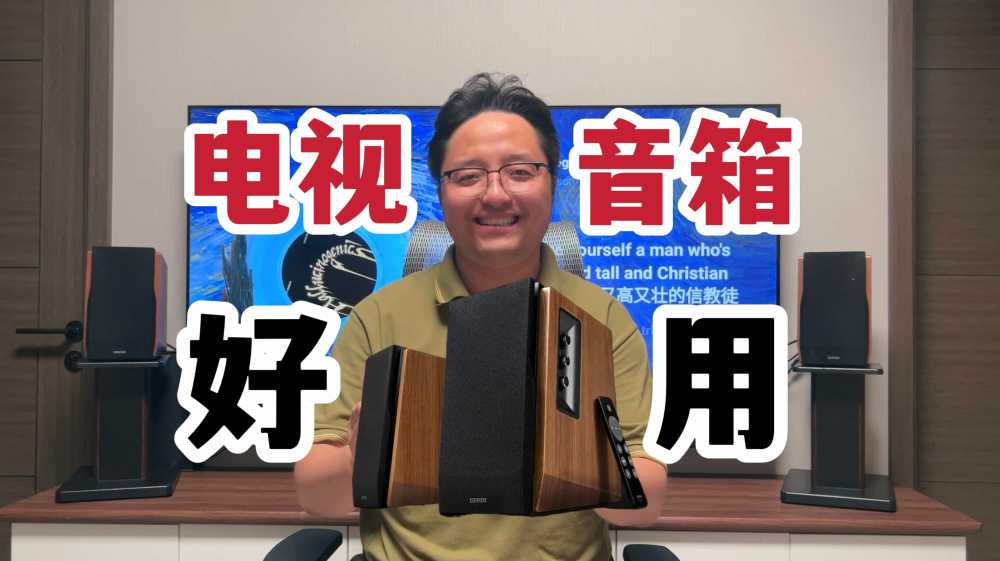 电视机的完美CP?漫步者R1700BT+桌面音箱:我建议早买早享受