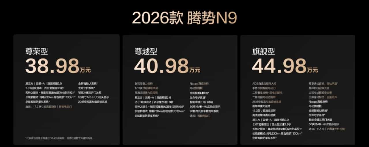 三破高速避让纪录!腾势N9超级混动豪华新座驾实至名归