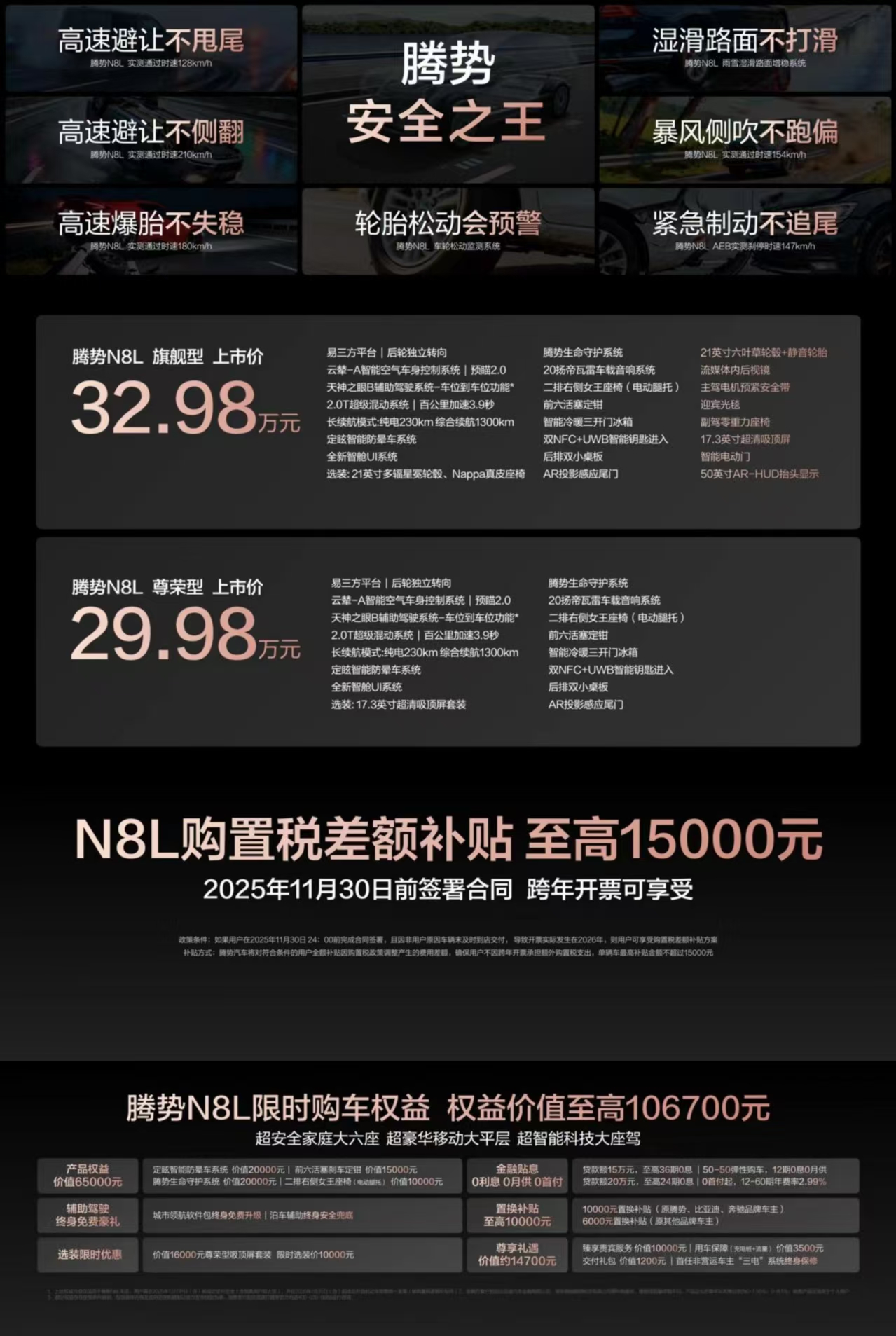 家庭豪华出行新选择，腾势N8L越级登场！