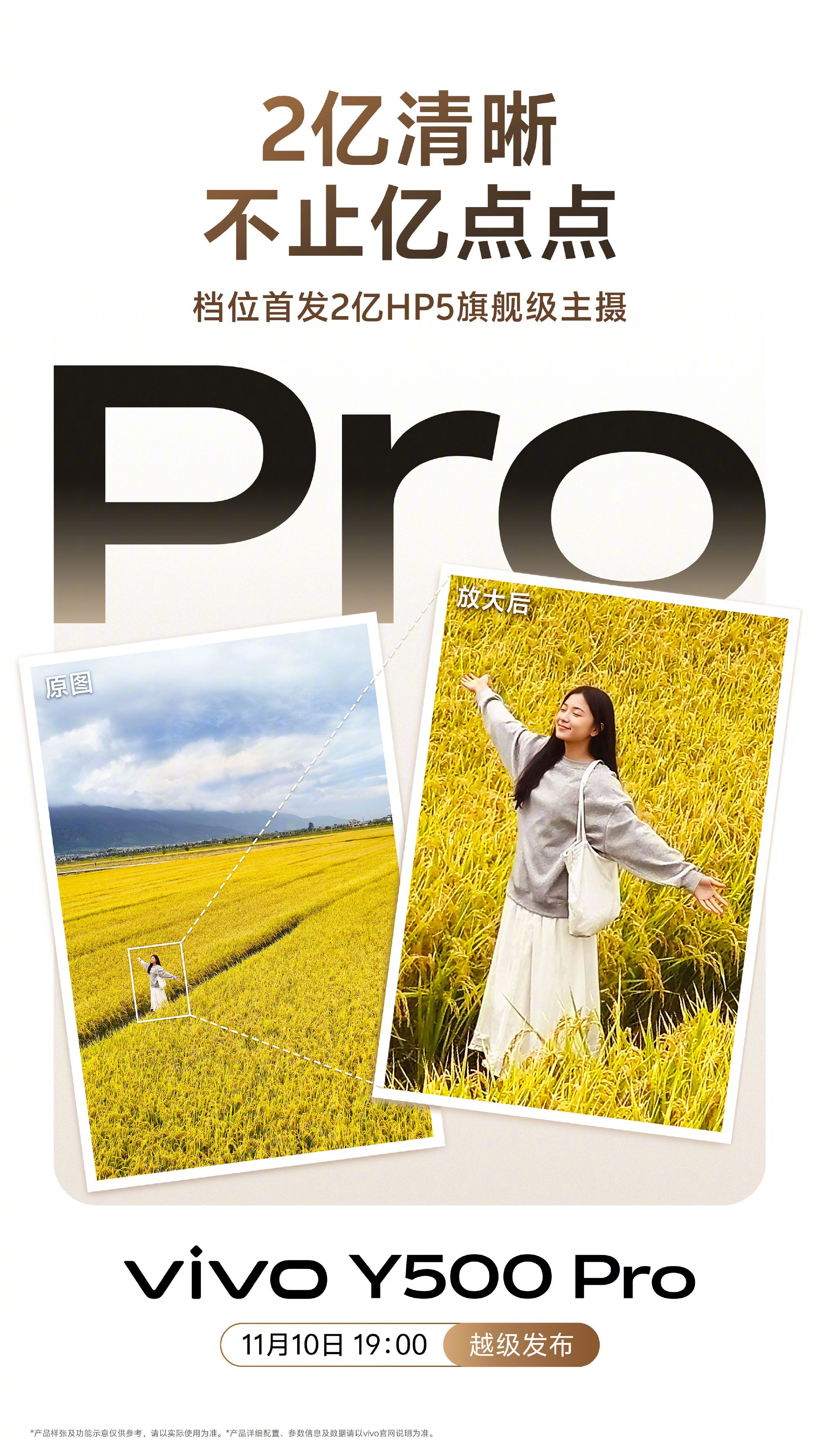 为什么中端机vivo Y500 Pro,敢首发2亿旗舰主摄?