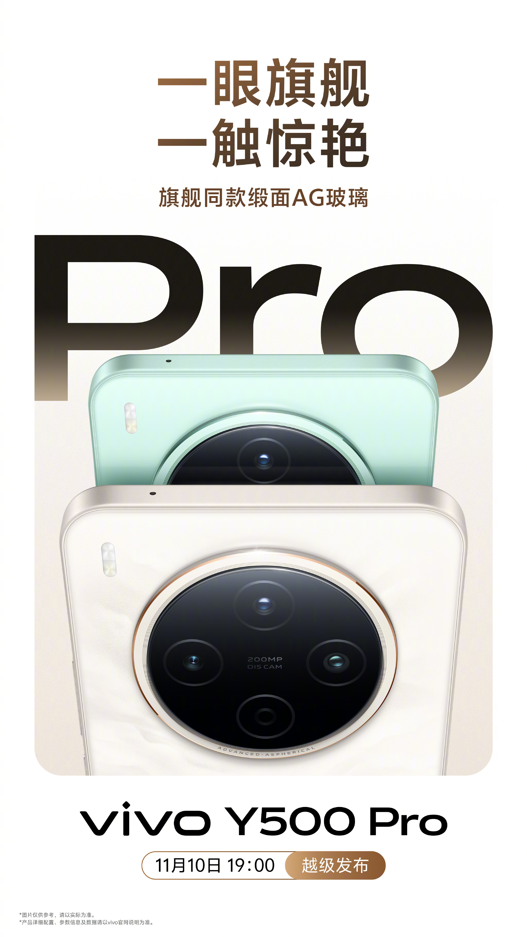 为什么中端机vivo Y500 Pro,敢首发2亿旗舰主摄?