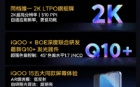 无2K不旗舰!iQOO Neo11携同档最强屏幕登场